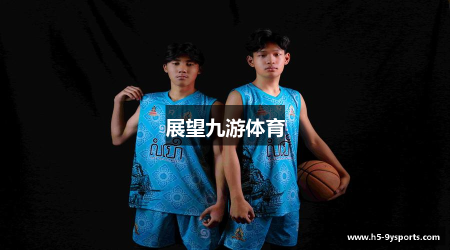 展望九游体育
